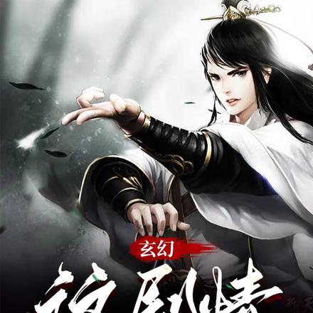 玄幻:这剧情不太对
