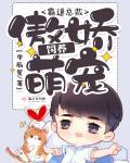 萌宠超可爱