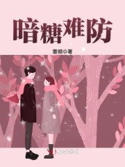 暗糖难防