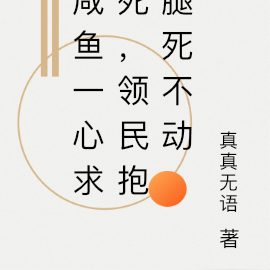 天灾游戏，怎么成团宠剧本了？