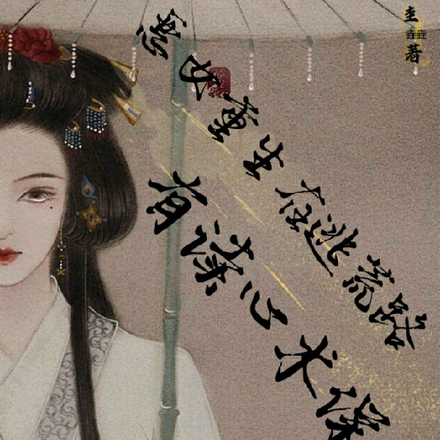 恶女重生在逃荒路，有读心术保命