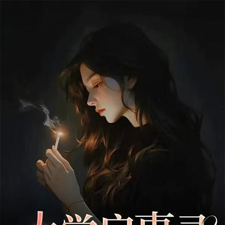大学启事录