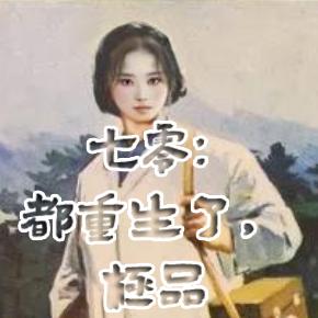 七零:都重生了,极品一个别想逃