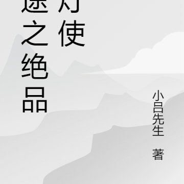 仙途之绝品灵灯使