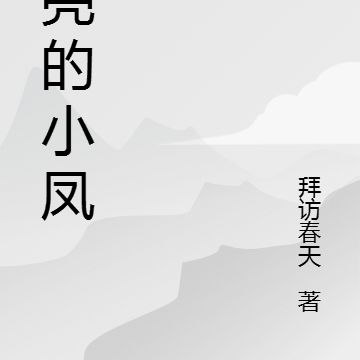 漂亮的小凤仙