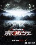 末日纪元:登顶至尊武者