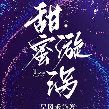 甜蜜漩涡矮牵牛