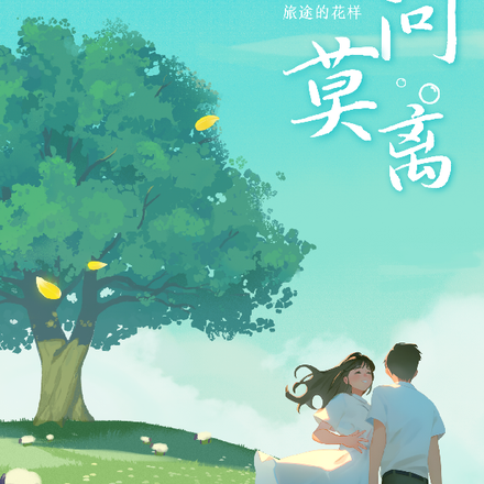莫问莫离