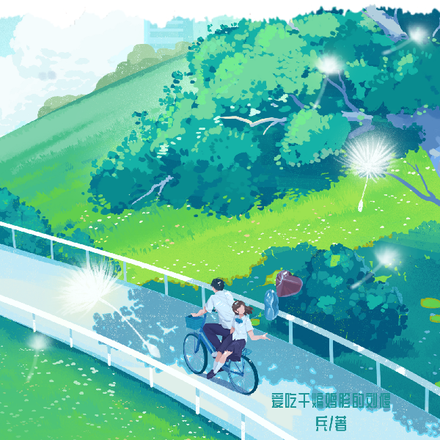 流水已逝的苍年