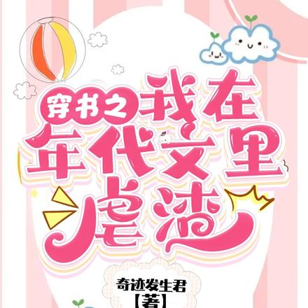 穿书之我在年代文里虐渣
