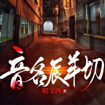 音名辰羊切