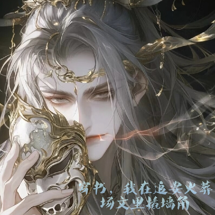 穿书,我在追妻火葬场文里撬墙角