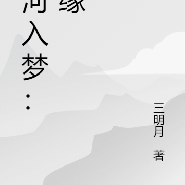 学妹她一点一点的靠近了我