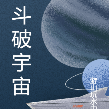 斗破宇宙
