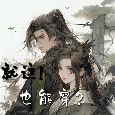就这！也能穿？