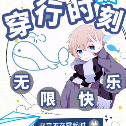 从双甲战陀开始穿行时刻无限快乐
