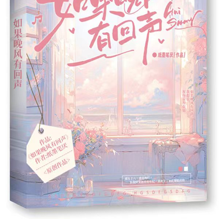 如果晚风有回声