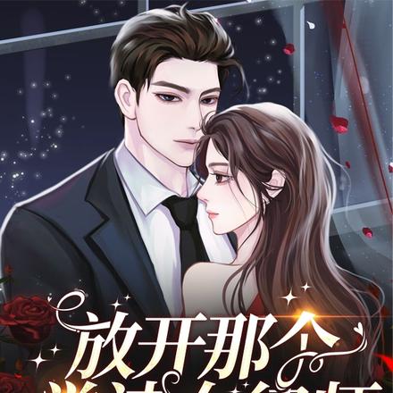 放开那个学渣女律师