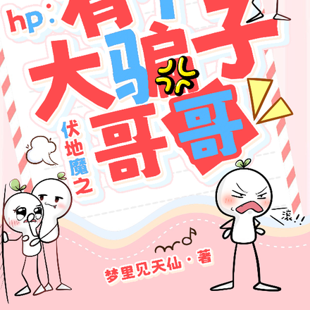 hp:伏地魔之有个大骗子哥哥!