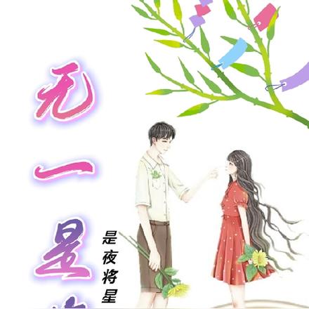 无一是你