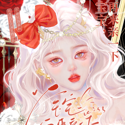 宝宝,再来亲一下