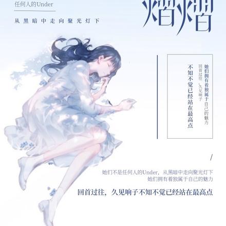 乃木坂之星光熠熠