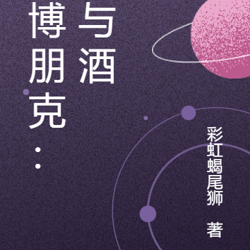 赛博朋克：血与酒