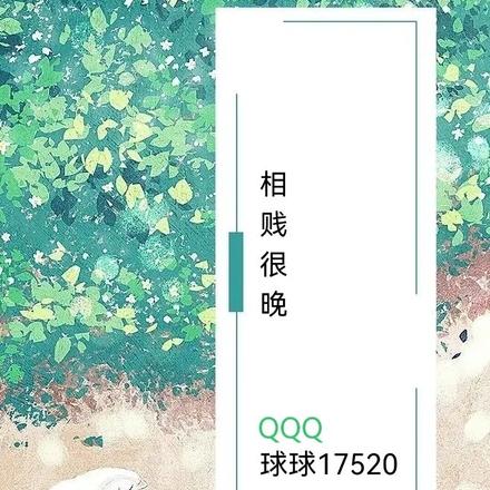 相贱很晚
