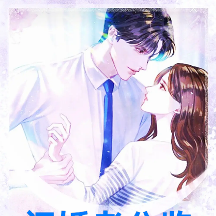 闪婚老公监控我
