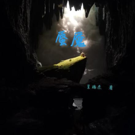 蜃魇