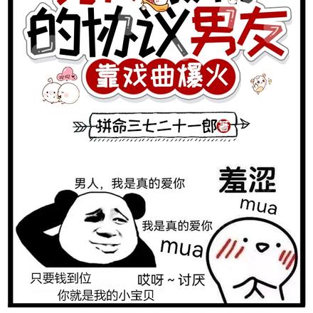 穿成影帝的协议男友，靠戏曲爆火