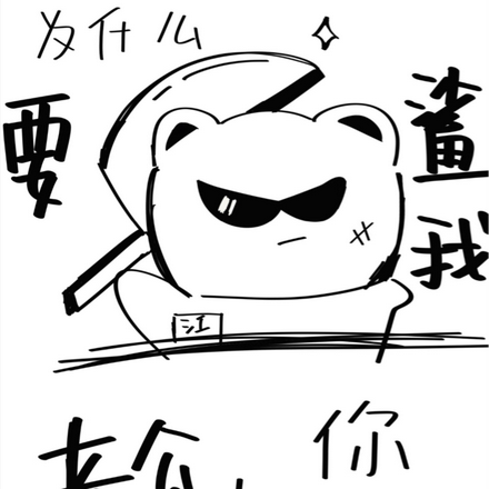 为什么要鲨我,老公你说句话