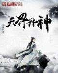天界丹神