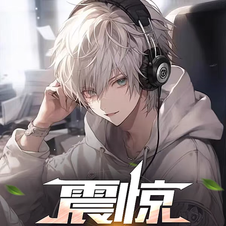 震惊文娱界