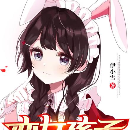 变女孩子什么的还好啦