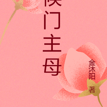 候门神医大小姐免费全本小说