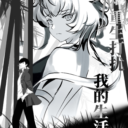 女神重生打扰我的平静生活