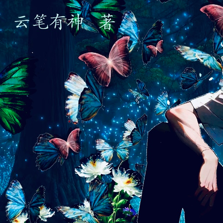 树神系统:我无敌你随意