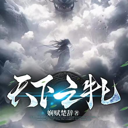 天下之牝