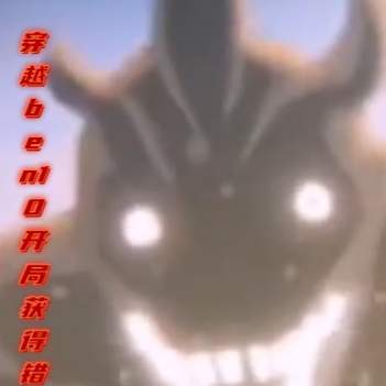 穿越ben10之开局获得错误表