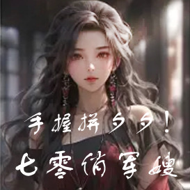 手握拼夕夕!七零俏军嫂一胎五宝