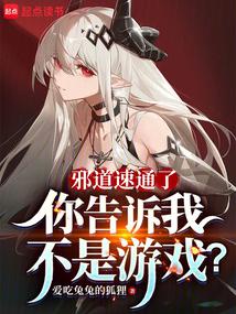 邪道通关了,你告诉我不是游戏?