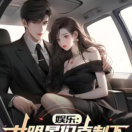 娱乐:女明星们克制下约会需排队