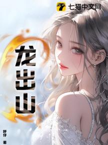 真龙出山