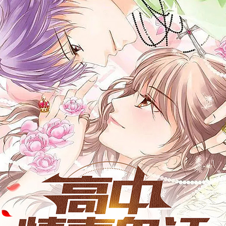 高中情事鬼话