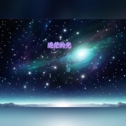 奥特：迷茫的光