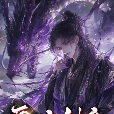 鬼蛟剑帝