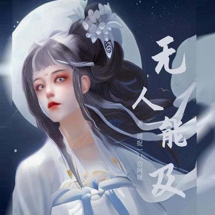 快穿之宿主她无人能及