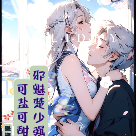 邪魅楚少强制爱可盐可甜少夫人