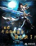 玄幻,开局修炼盲盒,我无敌了!